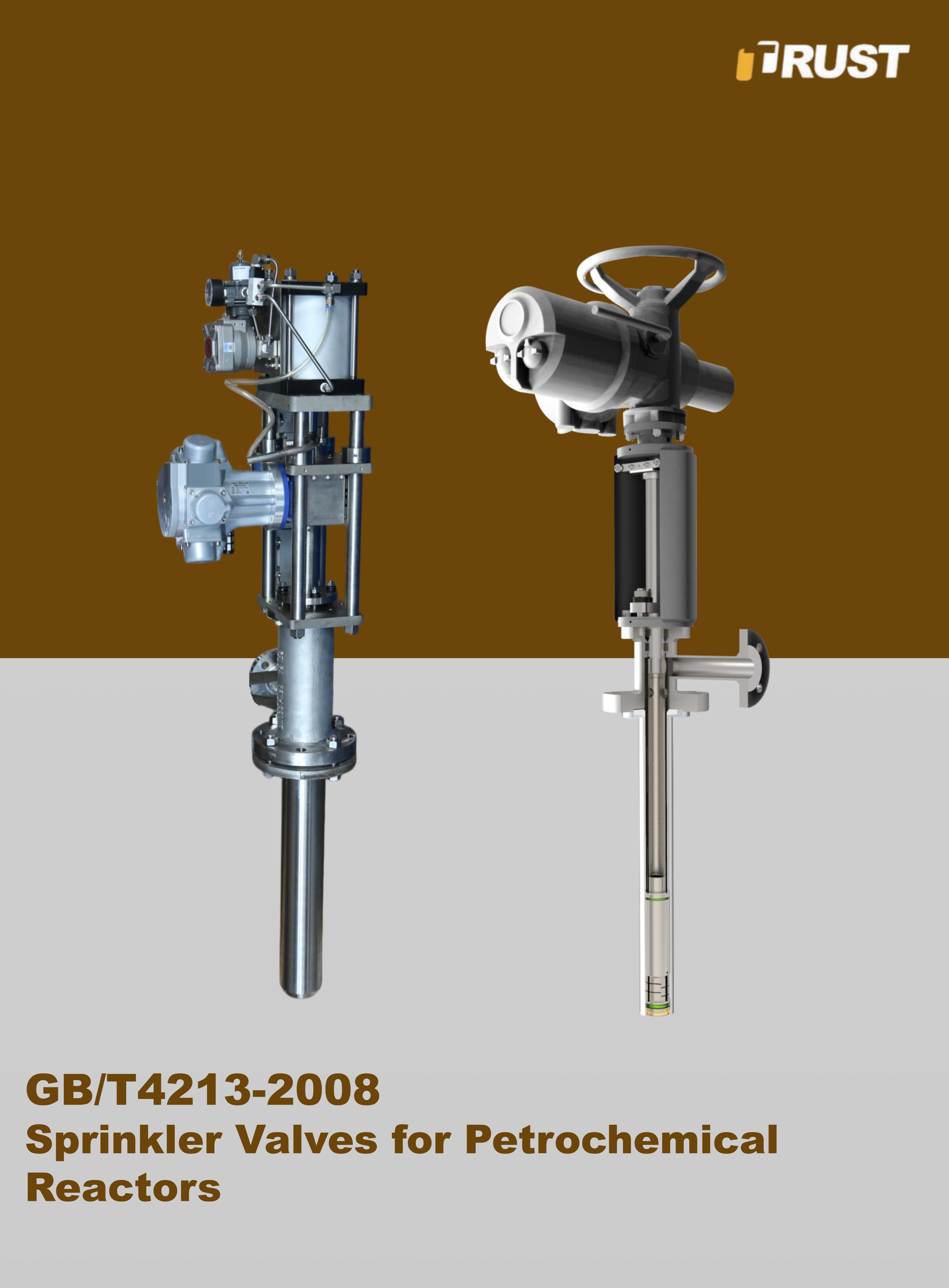 石油化工反应器用喷淋阀